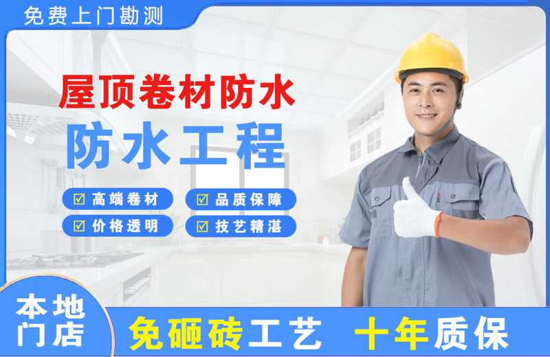乐至屋顶卷材防水